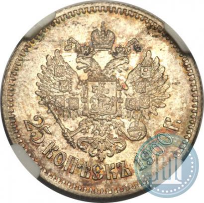 Фото 25 копеек 1900 года  