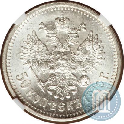 Фото 50 копеек 1910 года (ЭБ) 