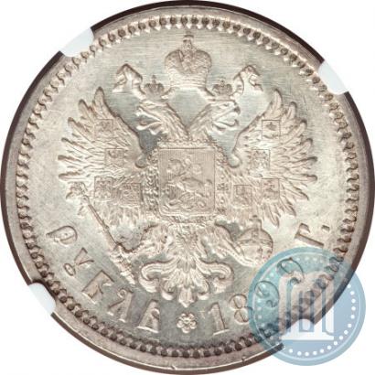 Фото 1 рубль 1899 года (ЭБ) 