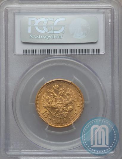 Picture 15 roubles 1897 year (АГ) 