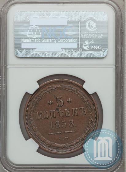 Picture 5 kopecks 1858 year ЕМ "Type of 1849-1857"