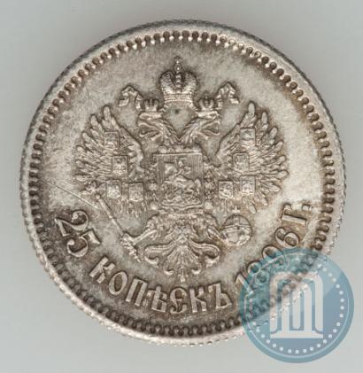 Фото 25 копеек 1896 года  