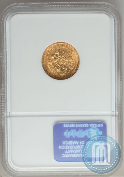 Picture 5 roubles 1902 year (АР) 