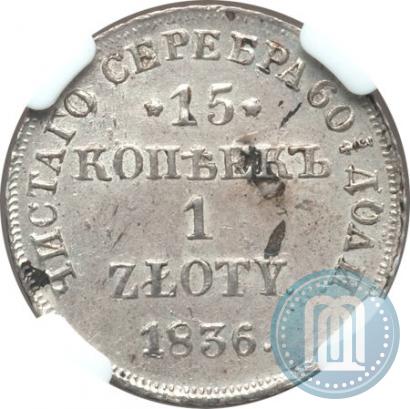 Picture 15 kopecks - 1 złoty 1836 year НГ 