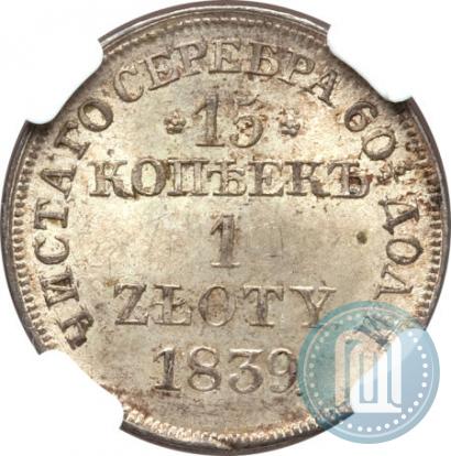 Picture 15 kopecks - 1 złoty 1839 year MW 