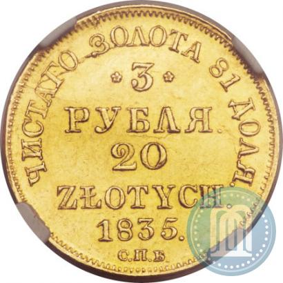 Picture 3 roubles - 20 złotych 1835 year СПБ-ПД 