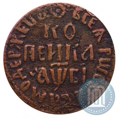 Picture 1 kopeck 1712 year БК 