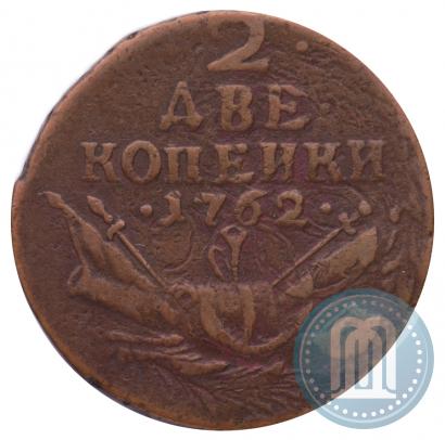 Фото 2 копейки 1762 года  