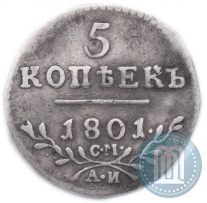Фото 5 копеек 1801 года СМ-АИ 