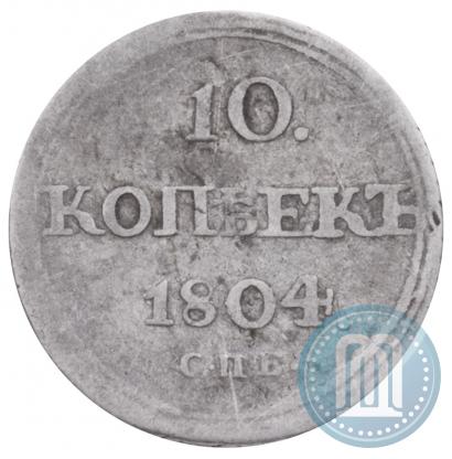 Фото 10 копеек 1804 года СПБ-ФГ 