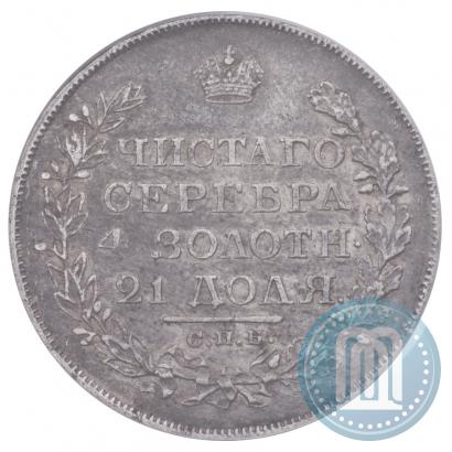 Фото 1 рубль 1818 года СПБ-ПС 