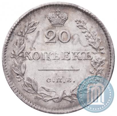 Picture 20 kopecks 1826 year СПБ-НГ "Eagle with wings downwards."