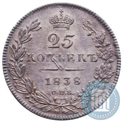 Фото 25 копеек 1838 года СПБ-НГ 