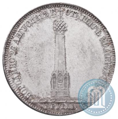 Picture 1 rouble 1839 year Н. CUBE F. "In memory of unveiling of memorial chapel at Borodino field"