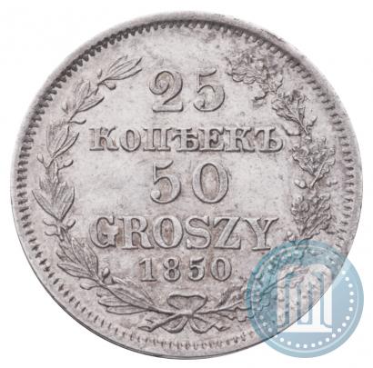 Фото 25 копеек - 50 грошей 1850 года MW 