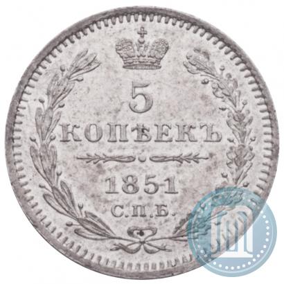 Фото 5 копеек 1851 года СПБ-ПА 