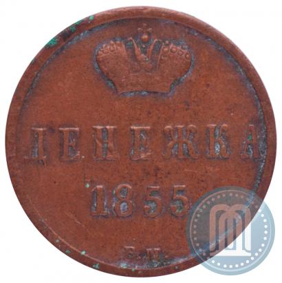 Picture Denezhka 1855 year ВМ 