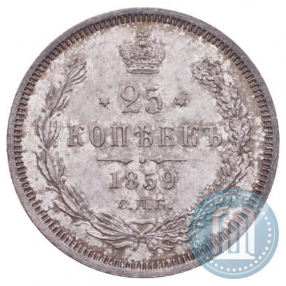 Фото 25 копеек 1859 года СПБ-ФБ 