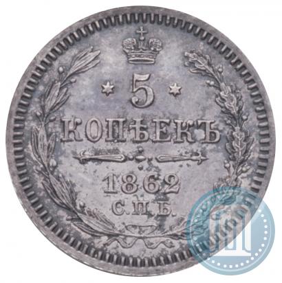 Picture 5 kopecks 1862 year СПБ-МИ 