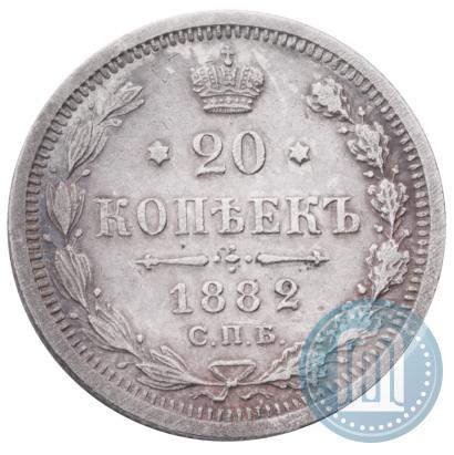 Фото 20 копеек 1882 года СПБ-НФ 