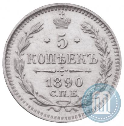 Фото 5 копеек 1890 года СПБ-АГ 