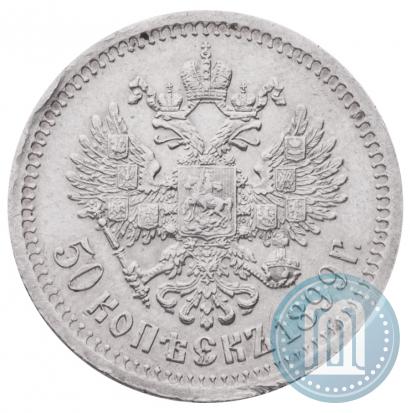 Picture 50 kopecks 1899 year (*) 