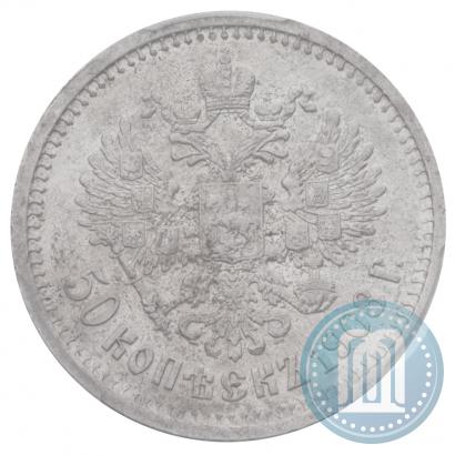 Фото 50 копеек 1908 года (ЭБ) 