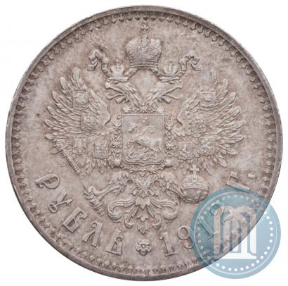 Фото 1 рубль 1912 года (ЭБ) 