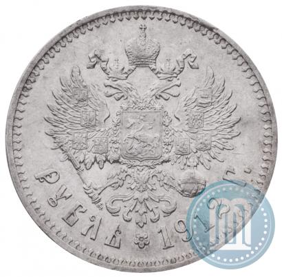 Фото 1 рубль 1912 года (ЭБ) 