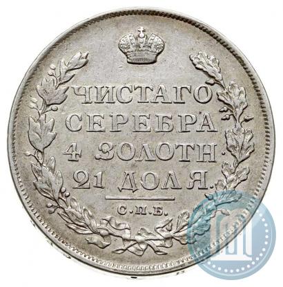 Фото 1 рубль 1813 года СПБ-ПС 