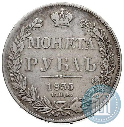 Picture 1 rouble 1835 year СПБ-НГ 