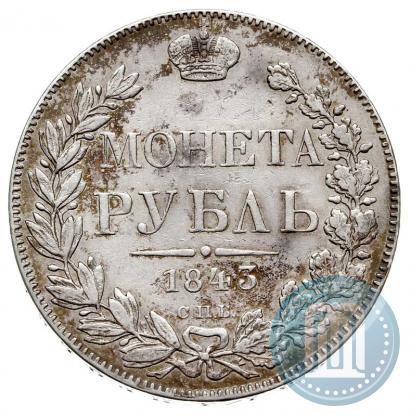 Фото 1 рубль 1843 года СПБ-АЧ 