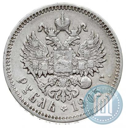 Фото 1 рубль 1905 года (АР) 
