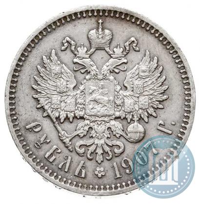Фото 1 рубль 1907 года (ЭБ) 