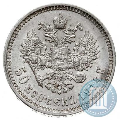Picture 50 kopecks 1914 year (ВС) 