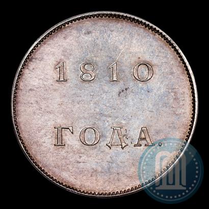 Фото 1 рубль 1810 года  "Медальный портрет. Пробный"