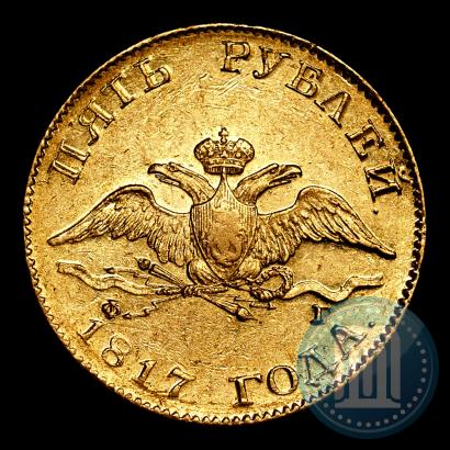 Picture 5 roubles 1817 year СПБ-ФГ 