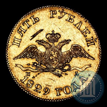 Picture 5 roubles 1829 year СПБ-ПД 