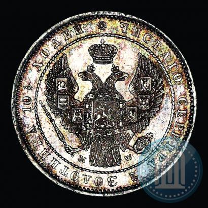 Фото Полтина 1854 года MW 