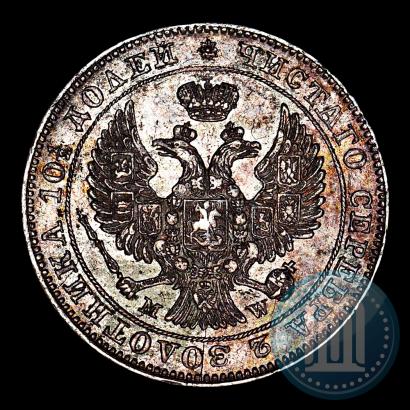 Фото Полтина 1847 года MW 