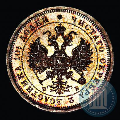 Picture Poltina 1859 year СПБ-ФБ 
