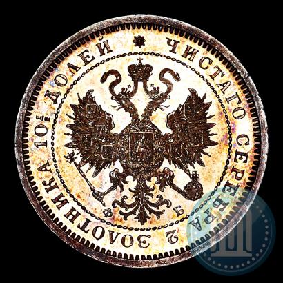 Picture Poltina 1860 year СПБ-ФБ 