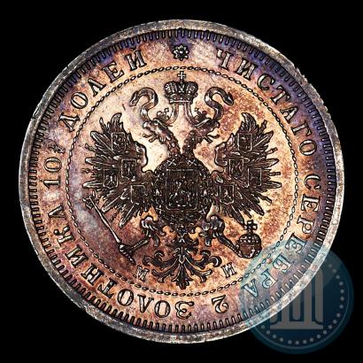 Picture Poltina 1862 year СПБ-МИ 