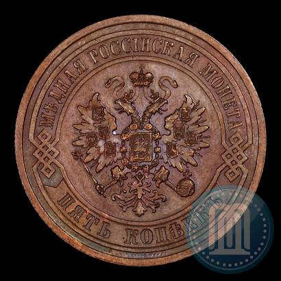 Фото 5 копеек 1867 года СПБ "Тип 1868-1881"