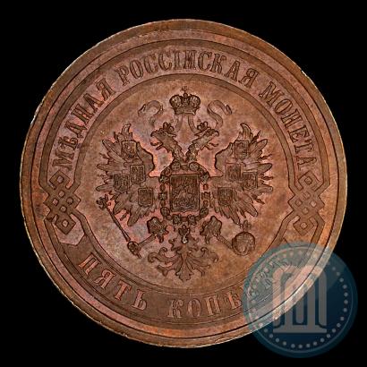 Picture 5 kopecks 1867 year ЕМ "Type 1868-1881"