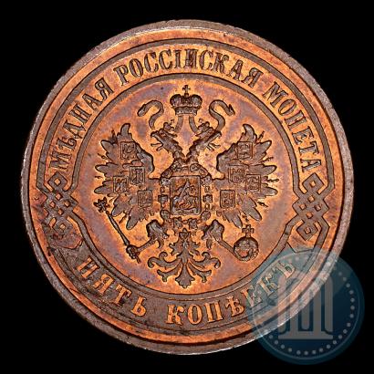 Picture 5 kopecks 1875 year ЕМ 