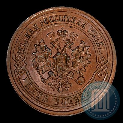 Picture 5 kopecks 1880 year СПБ 