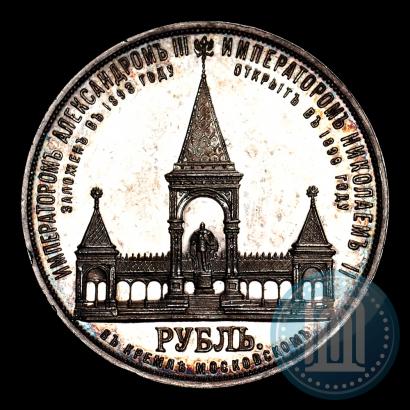 Picture 1 rouble 1898 year (АГ)-А.Г. "Alexander II Monument "