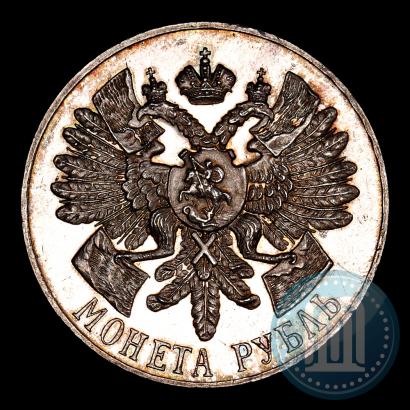 Фото 1 рубль 1914 года (ВС) "В память 200-летия Гангутского сражения"