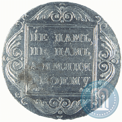 Picture 1 rouble 1801 year СМ-АИ 